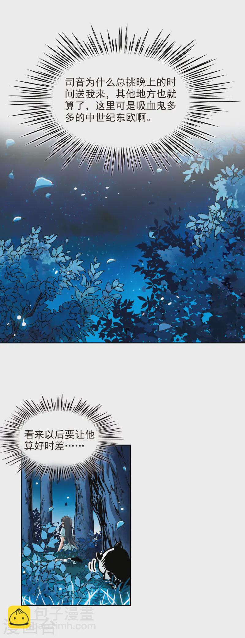 🍚寻找前世之旅 第94话 伊丽莎白.巴托里3 第8页
