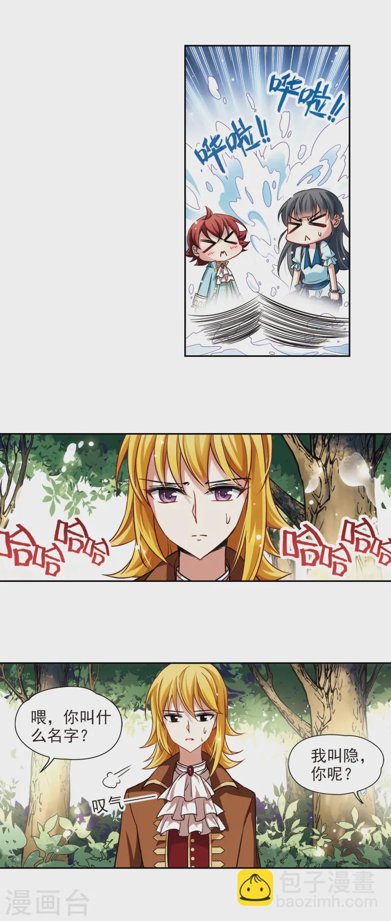🍚寻找前世之旅 第96话 紫眸少年2 第8页