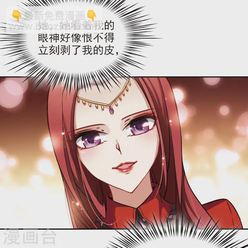 🍚寻找前世之旅 第98话 伯爵夫人1 第11页