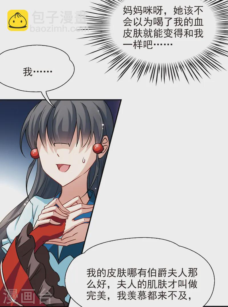 🍚寻找前世之旅 第98话 伯爵夫人1 第12页