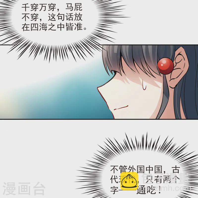 🍚寻找前世之旅 第98话 伯爵夫人1 第14页