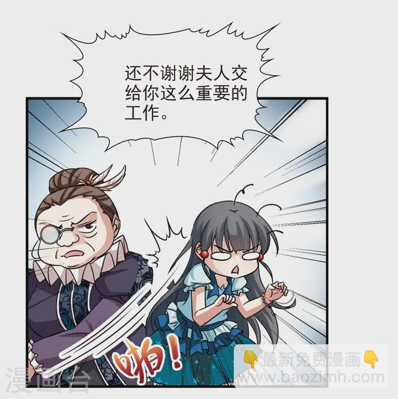 🍚寻找前世之旅 第98话 伯爵夫人1 第21页