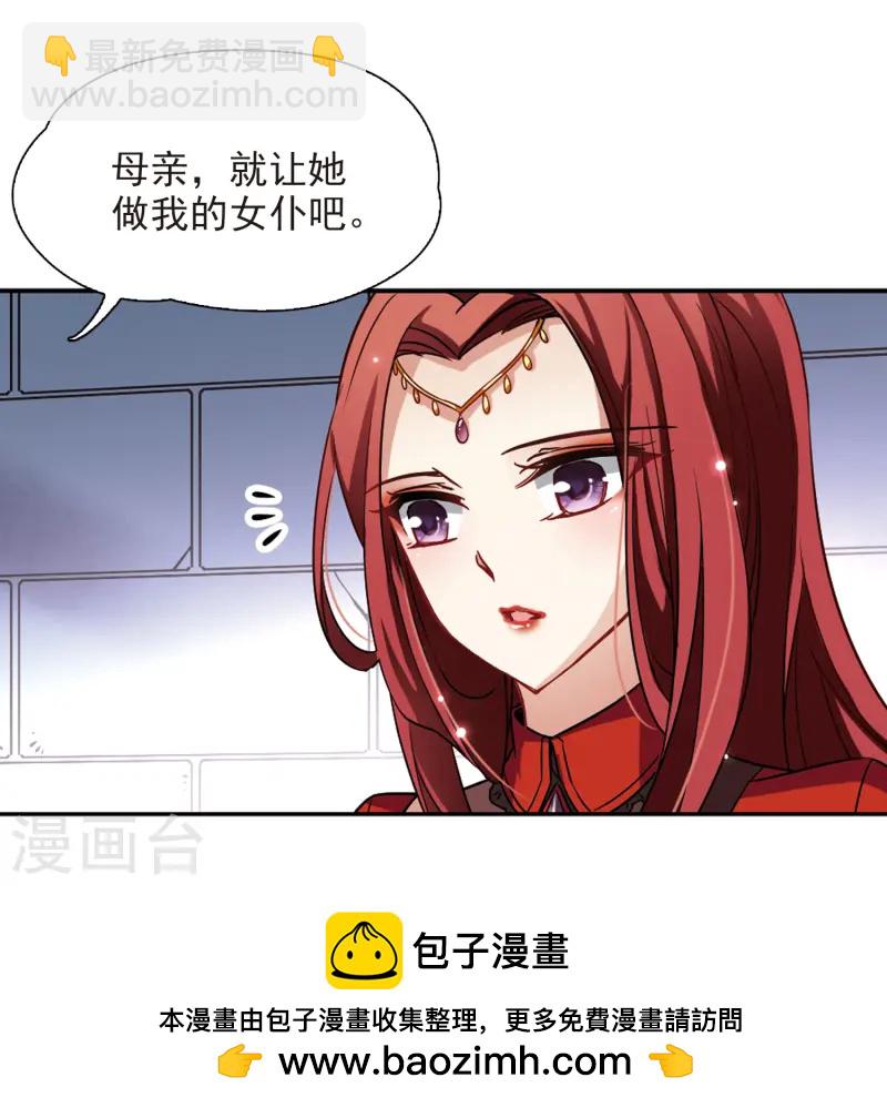 🍚寻找前世之旅 第98话 伯爵夫人1 第22页