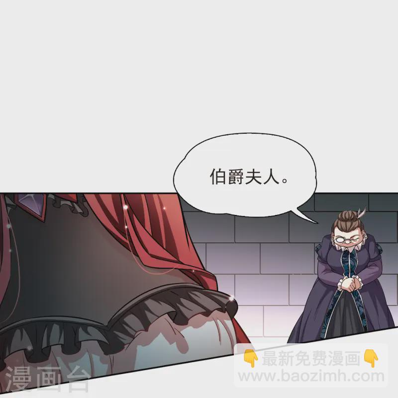 🍚寻找前世之旅 第98话 伯爵夫人1 第3页