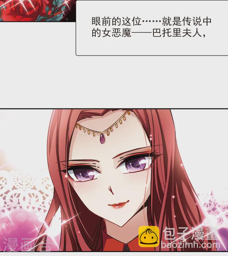 🍚寻找前世之旅 第98话 伯爵夫人1 第5页