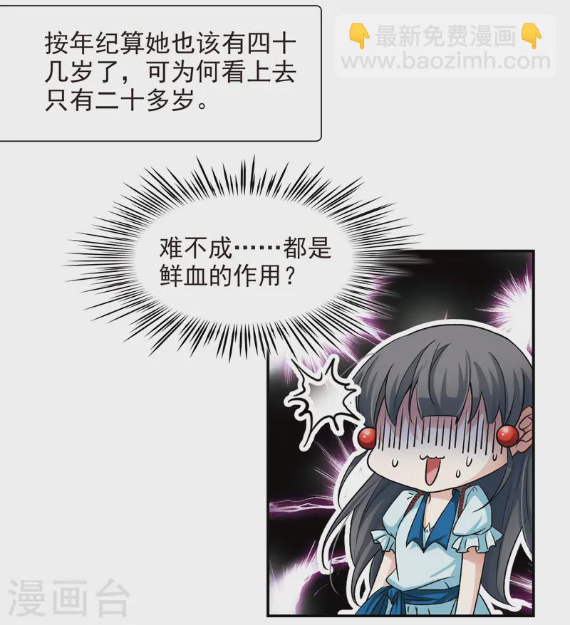 🍚寻找前世之旅 第98话 伯爵夫人1 第6页