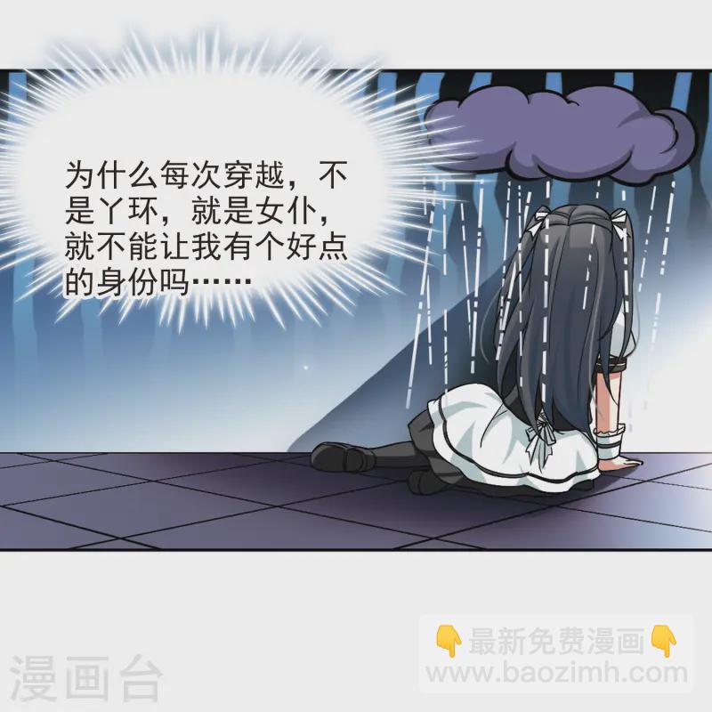 🍚寻找前世之旅 第100话 伯爵夫人3 第12页