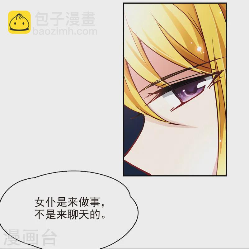 🍚寻找前世之旅 第100话 伯爵夫人3 第14页