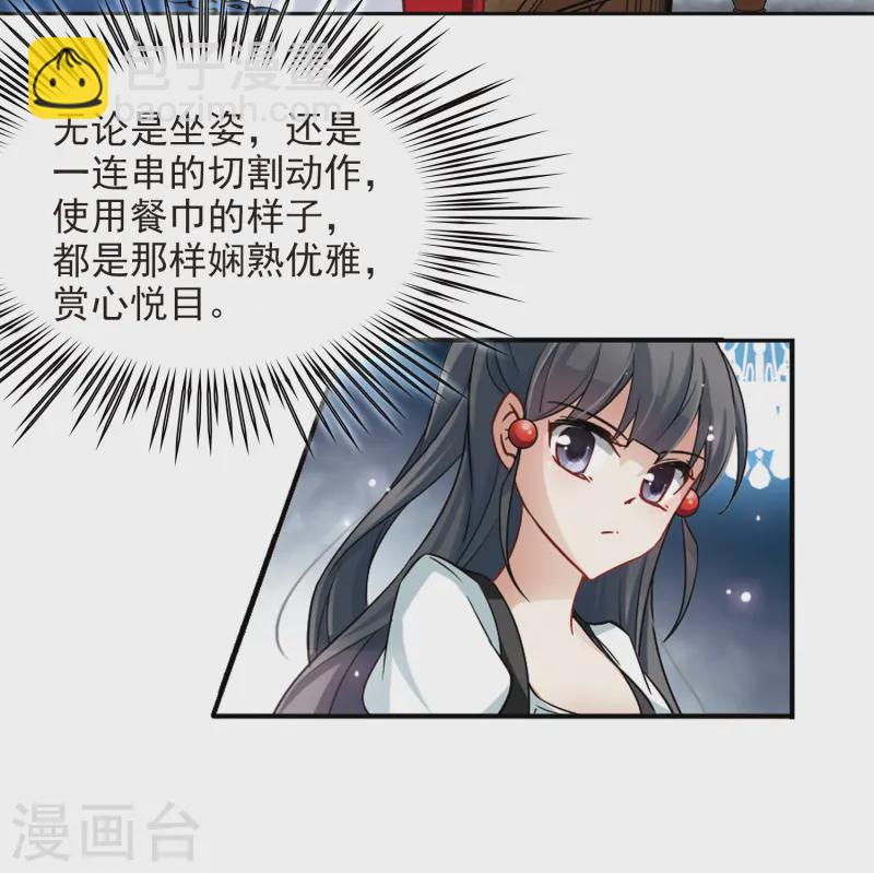 🍚寻找前世之旅 第100话 伯爵夫人3 第17页