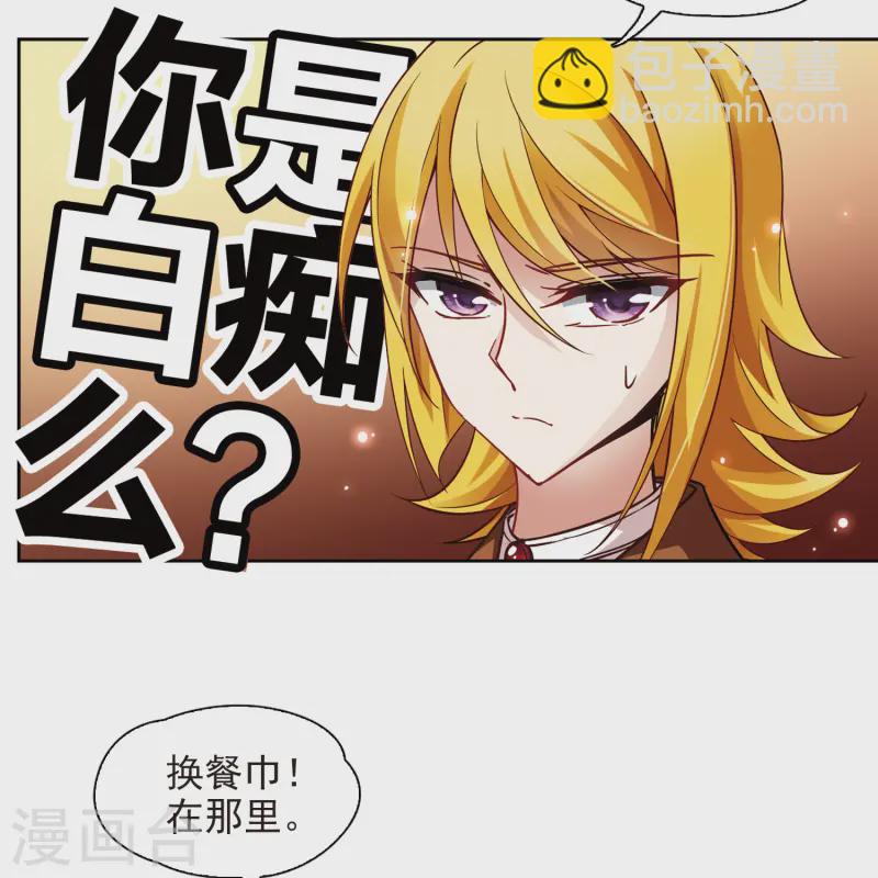 🍚寻找前世之旅 第100话 伯爵夫人3 第20页