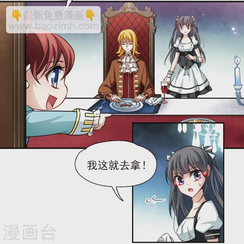 🍚寻找前世之旅 第100话 伯爵夫人3 第21页
