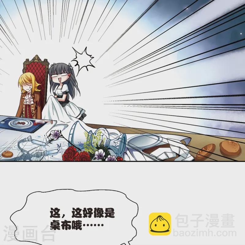 🍚寻找前世之旅 第100话 伯爵夫人3 第27页