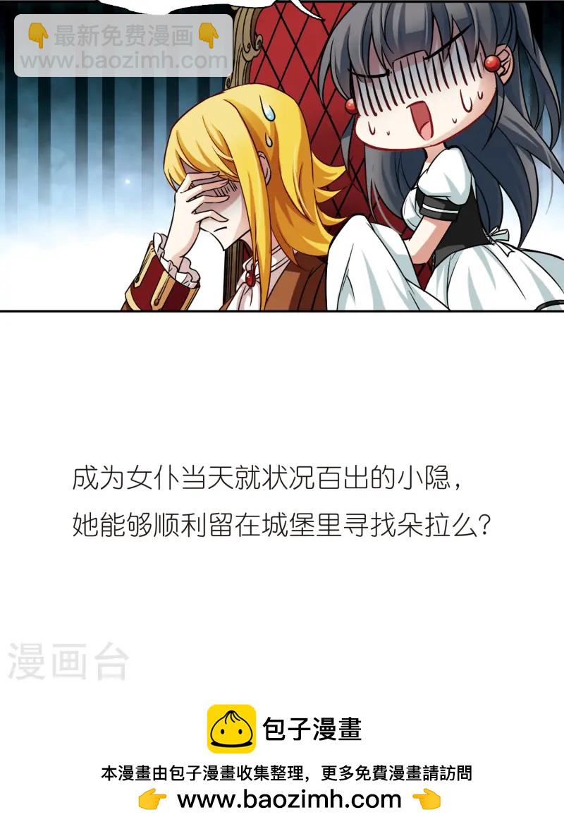 🍚寻找前世之旅 第100话 伯爵夫人3 第28页