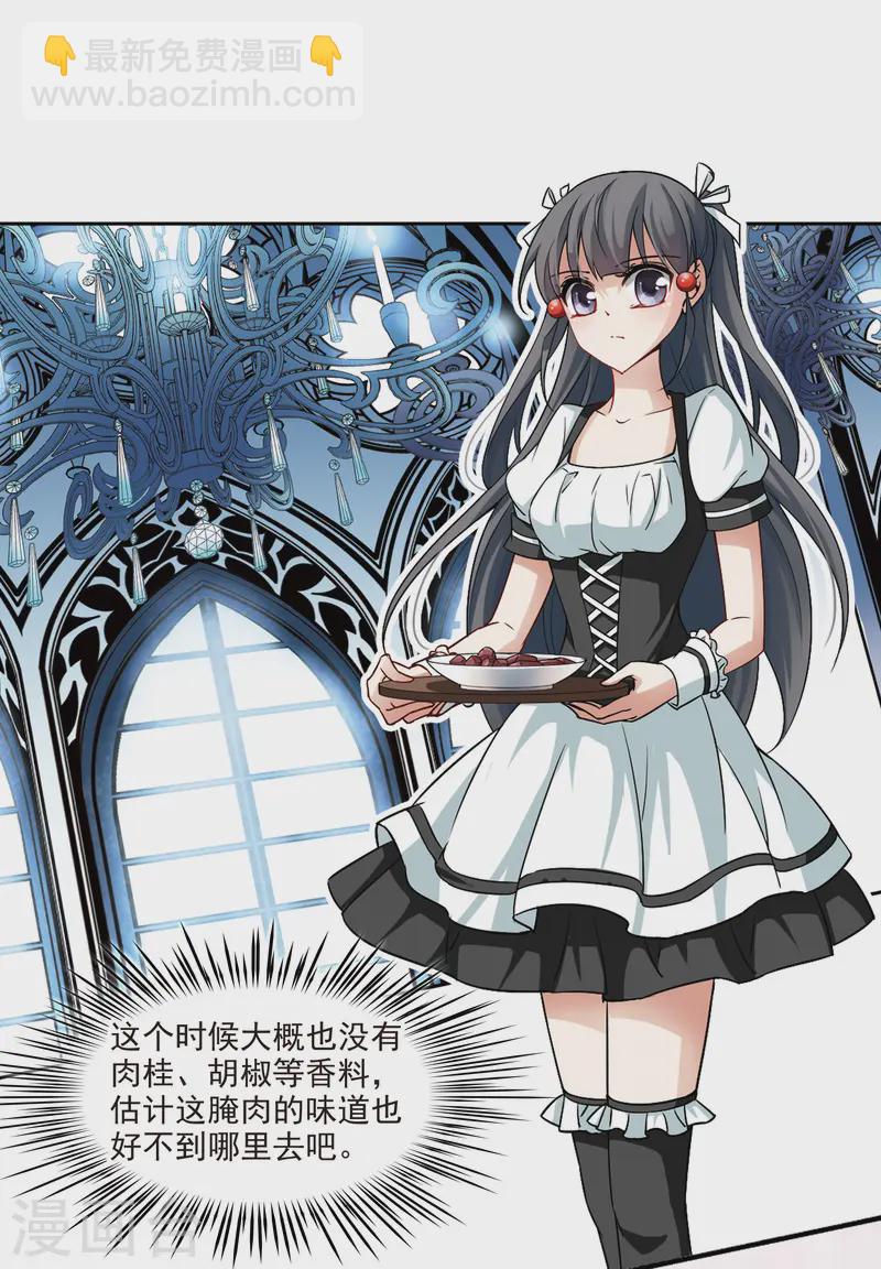 🍚寻找前世之旅 第100话 伯爵夫人3 第3页