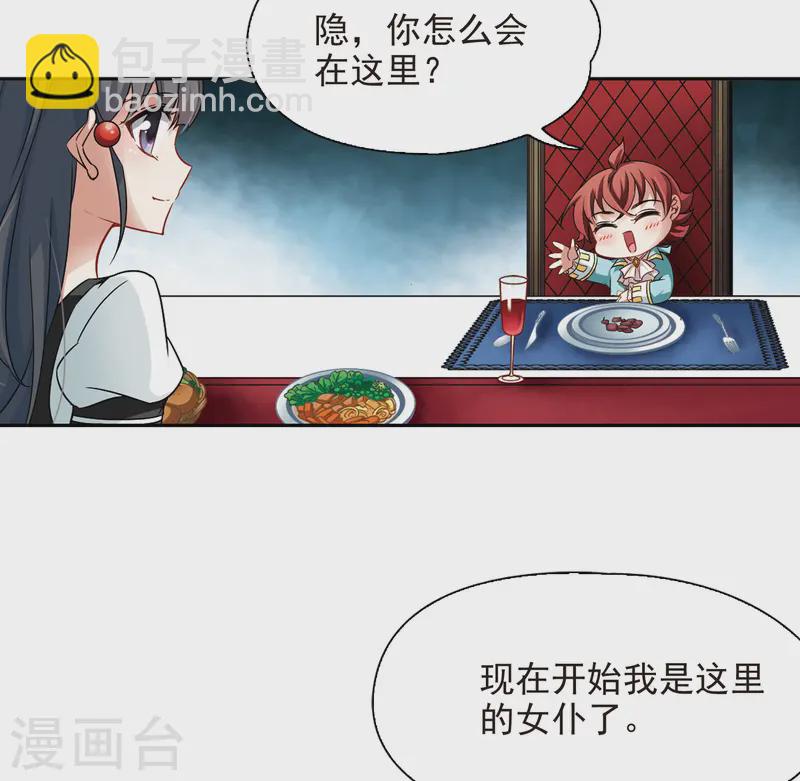 🍚寻找前世之旅 第100话 伯爵夫人3 第9页
