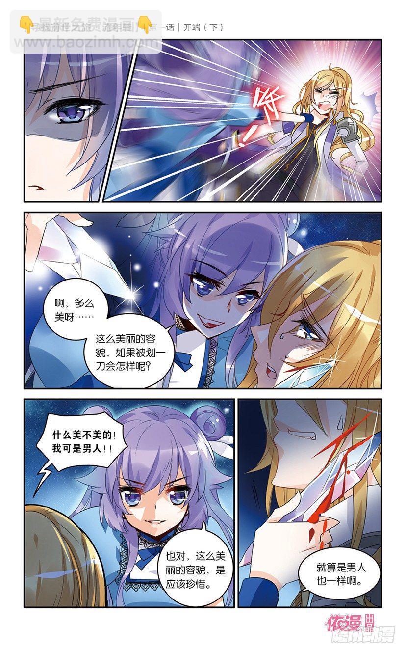 02 开端（下）-第2话