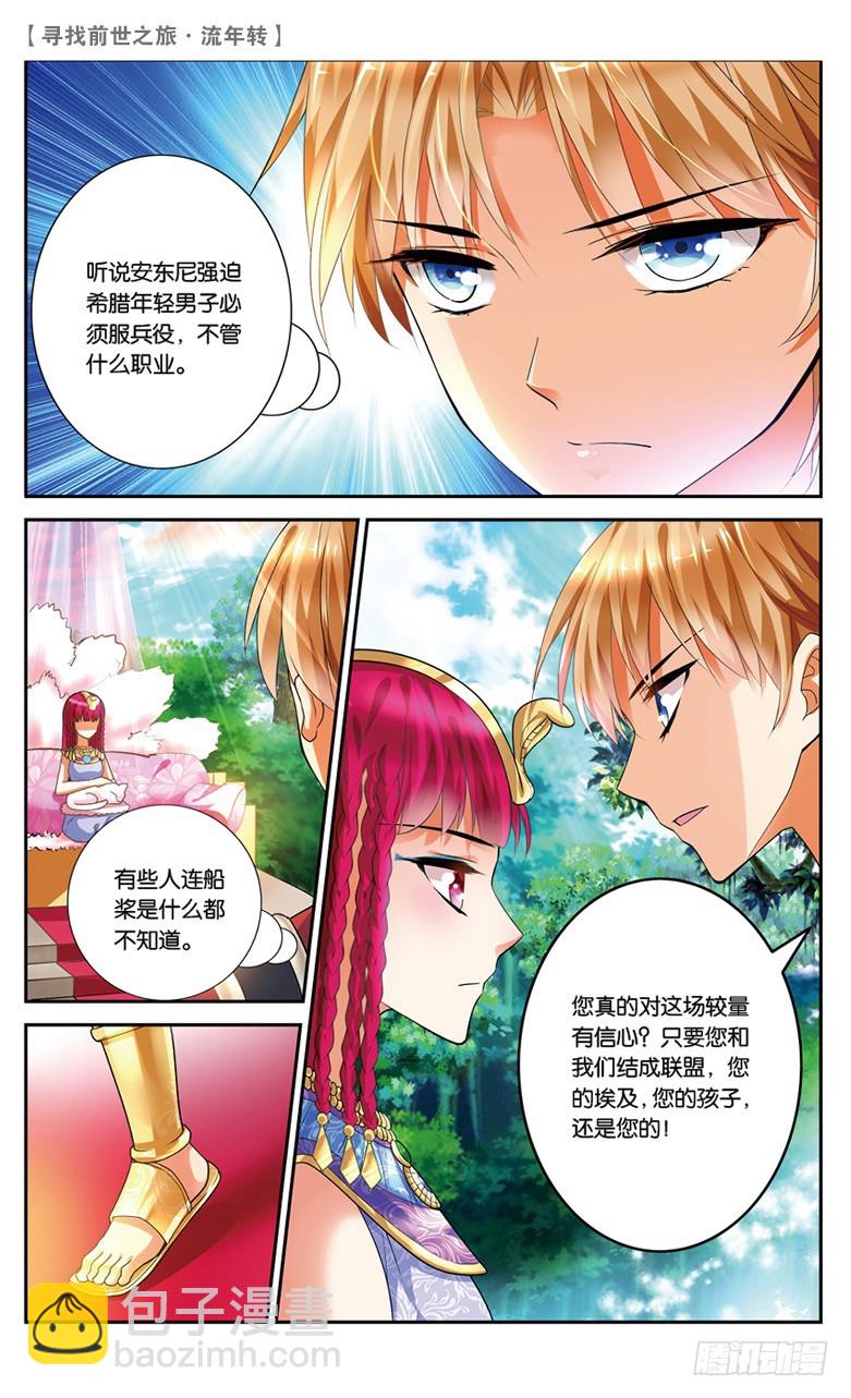 26 觐见女王（中）-第26话