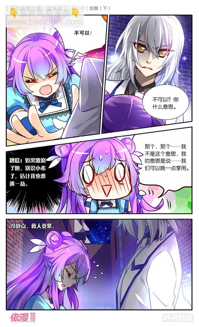 04 觉醒（下）-第4话