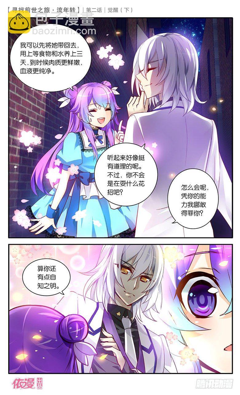 04 觉醒（下）-第4话