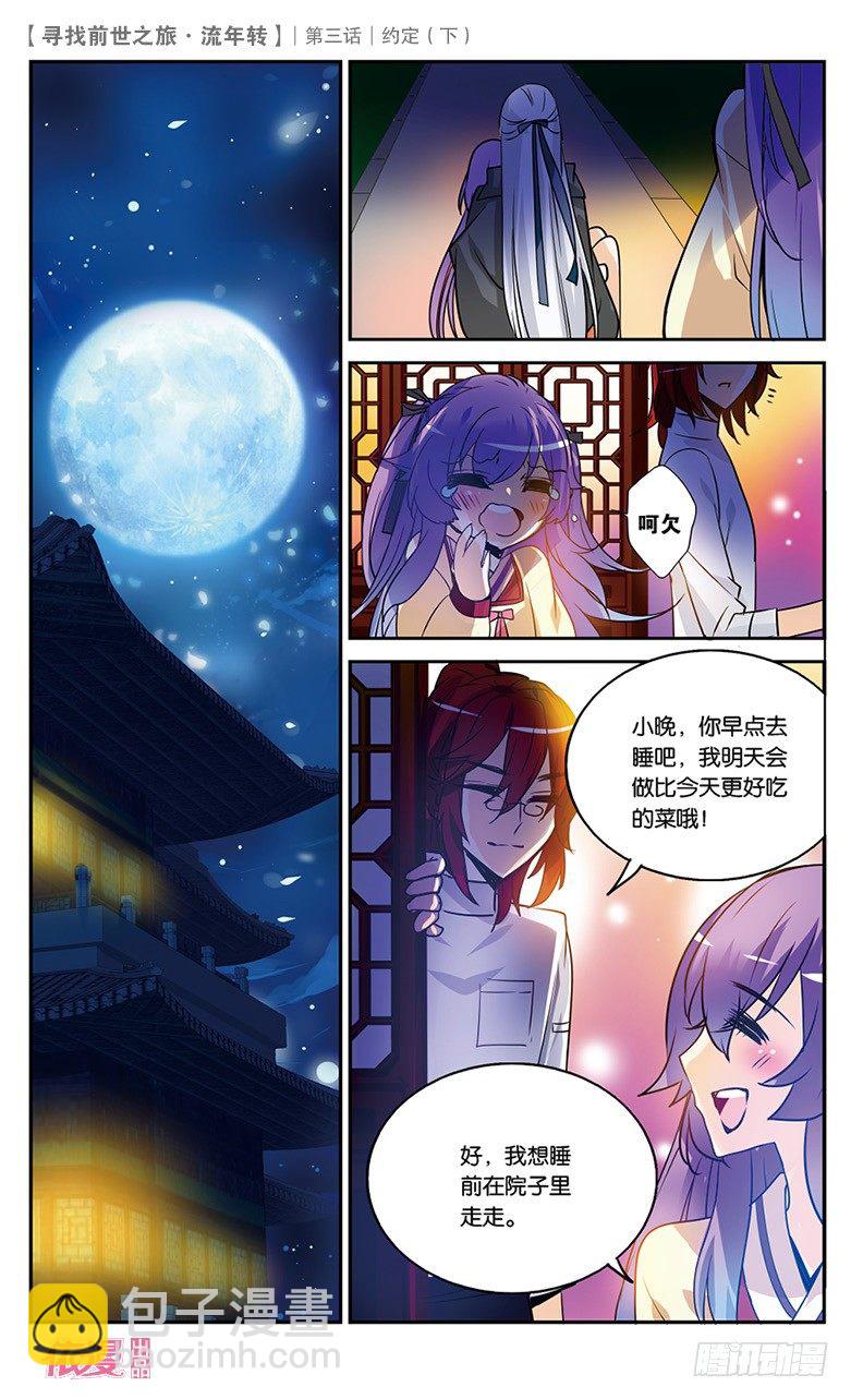 06 约定（下）-第6话