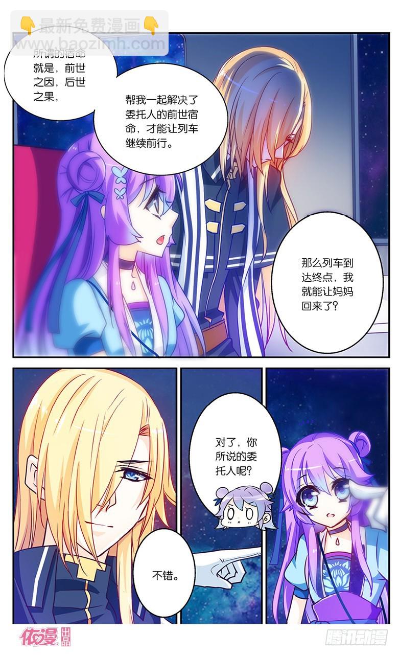 08 神秘火车（中）-第8话