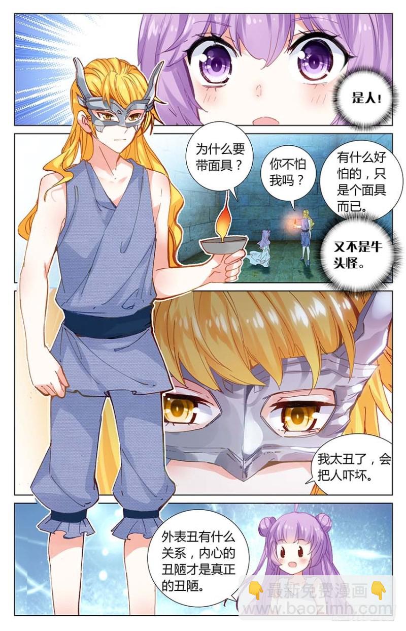 74 地牢里的面具人（中）-第74话