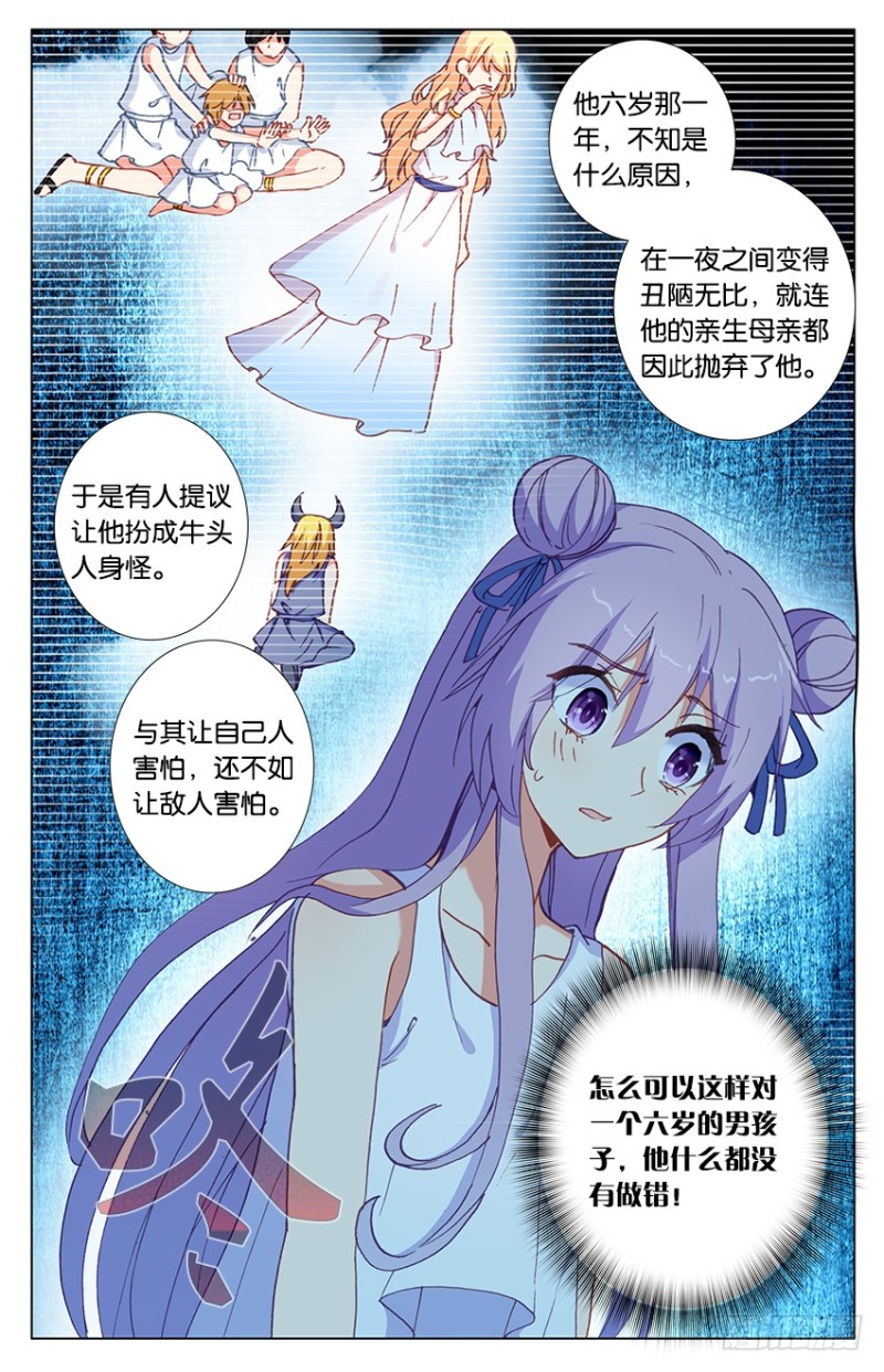 76 米诺陶洛斯的秘密（上）-第76话