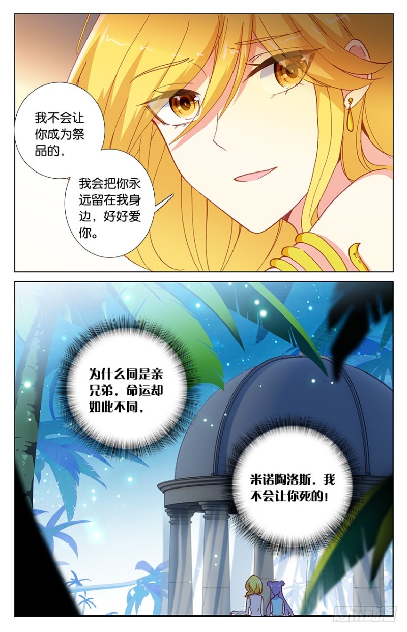 76 米诺陶洛斯的秘密（上）-第76话