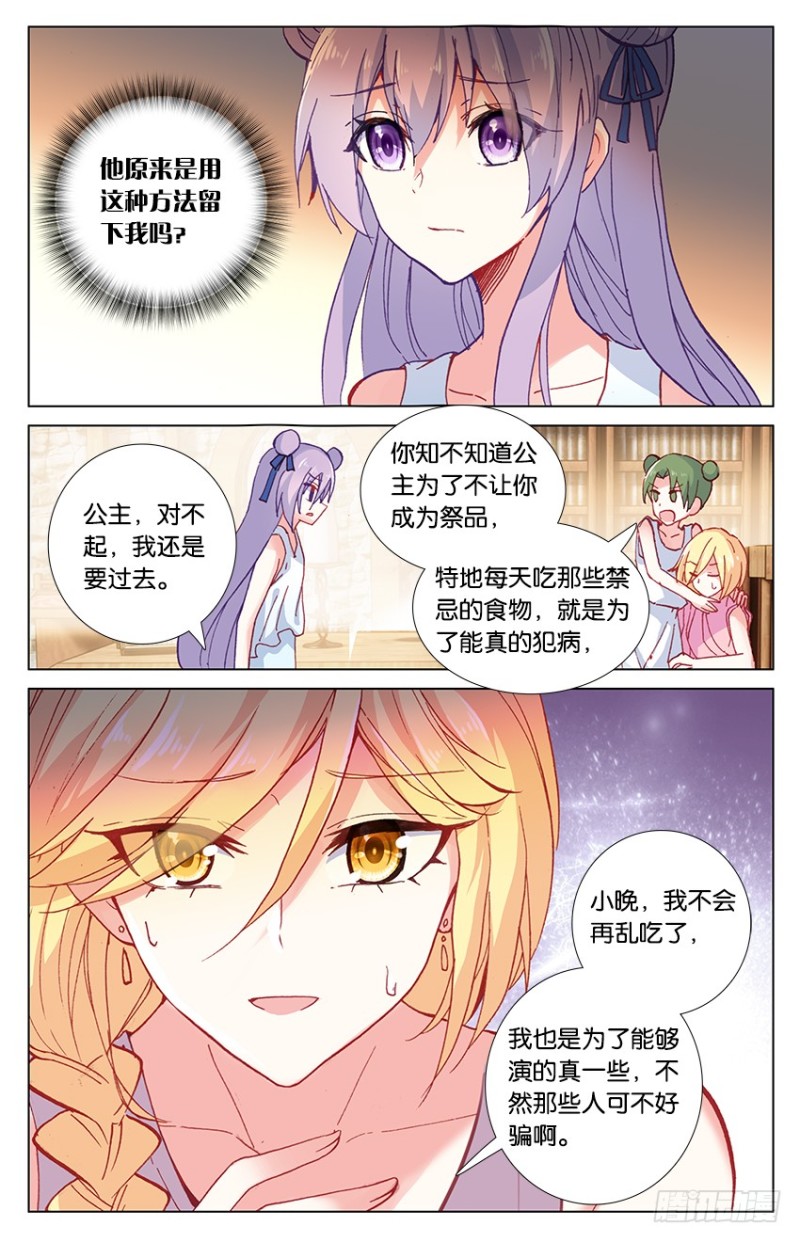 78 米诺陶洛斯的秘密（下）-第78话