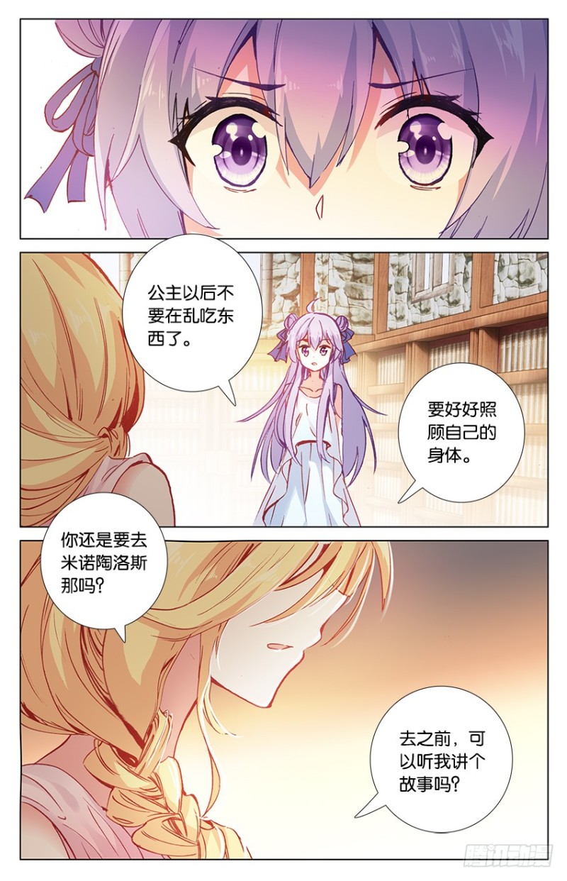 78 米诺陶洛斯的秘密（下）-第78话