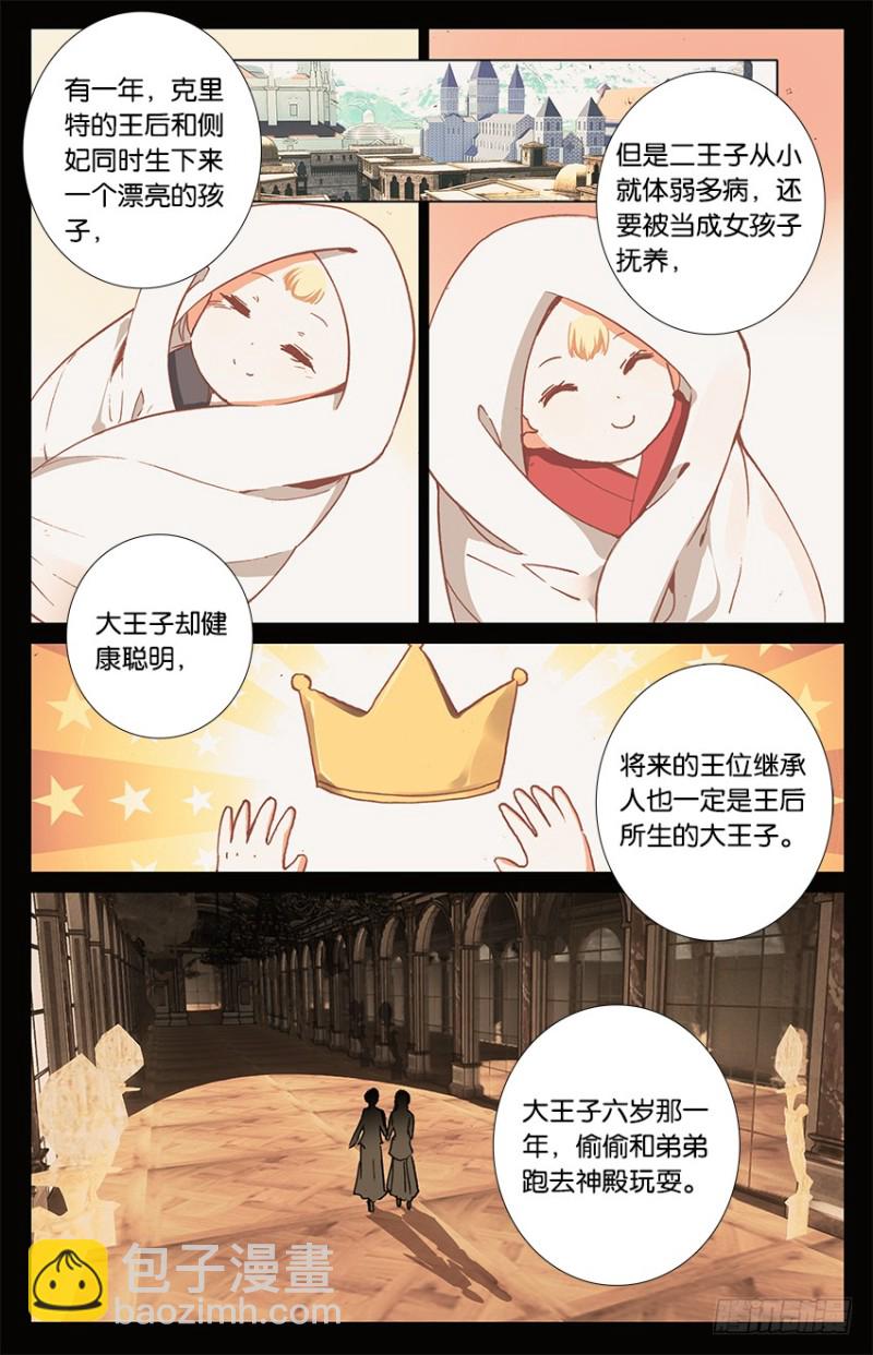 78 米诺陶洛斯的秘密（下）-第78话