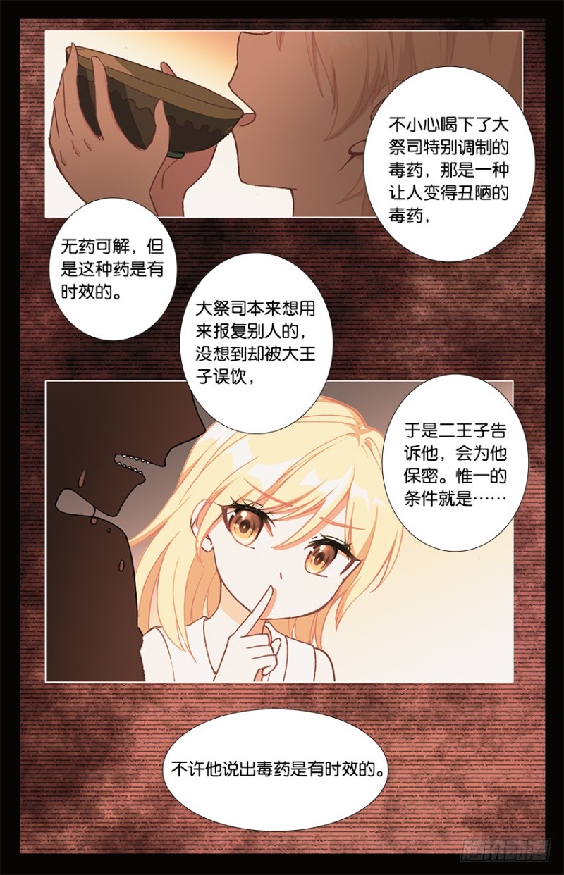 78 米诺陶洛斯的秘密（下）-第78话