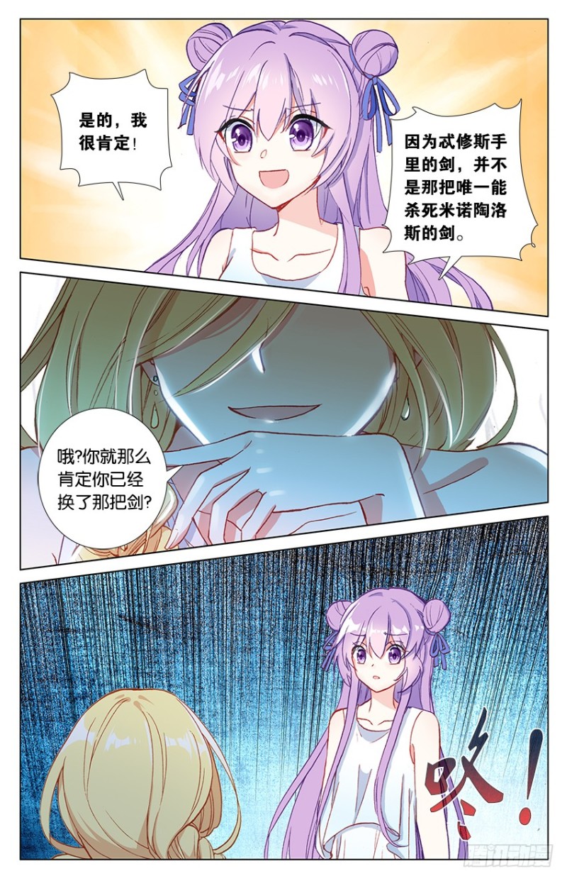 78 米诺陶洛斯的秘密（下）-第78话