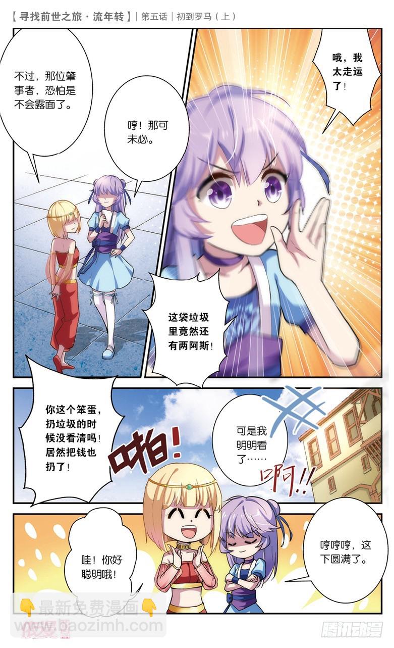 10 初到罗马（上）-第10话