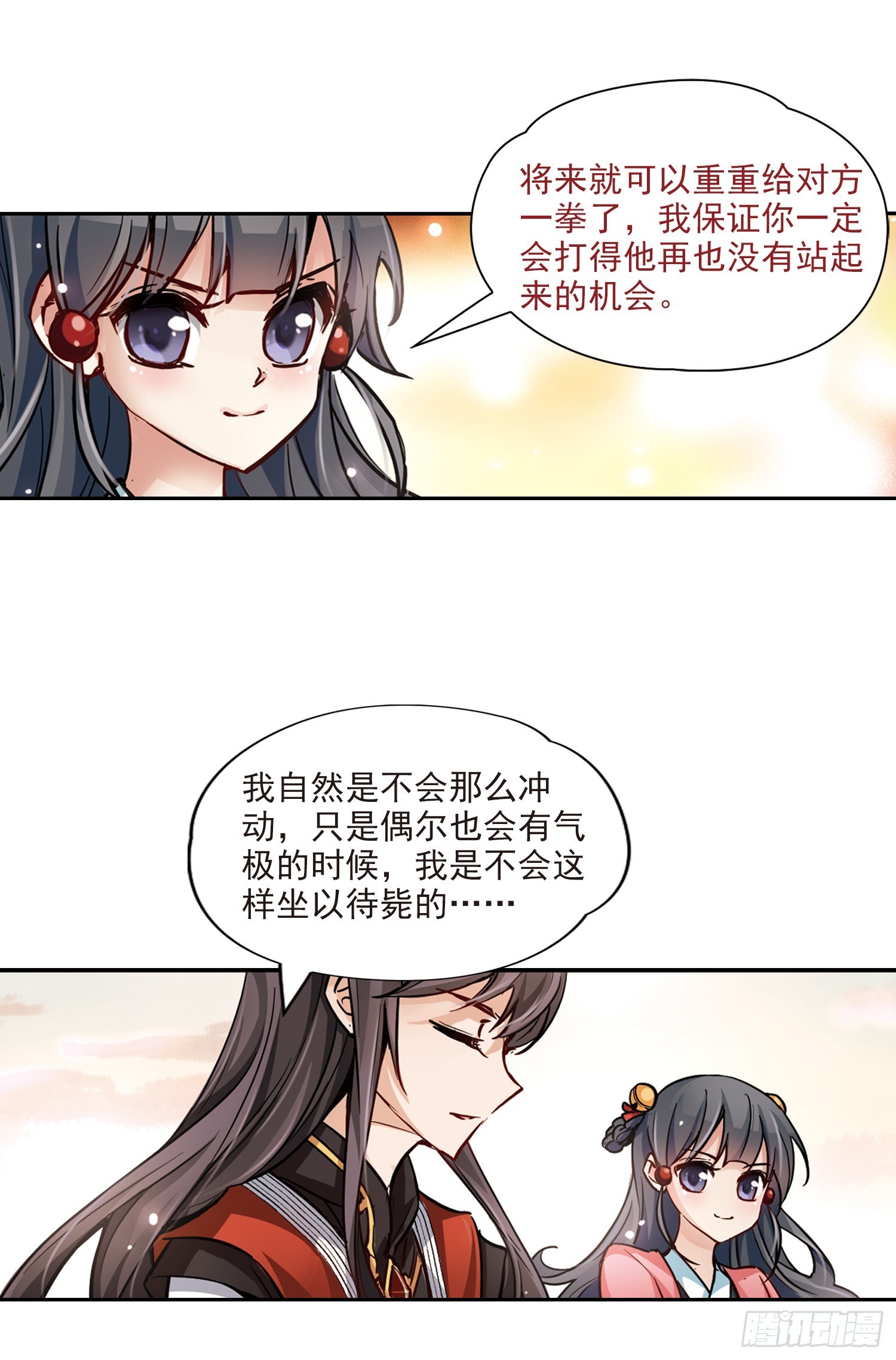 🍚寻找前世之旅·飒漫画 第10话 第10页