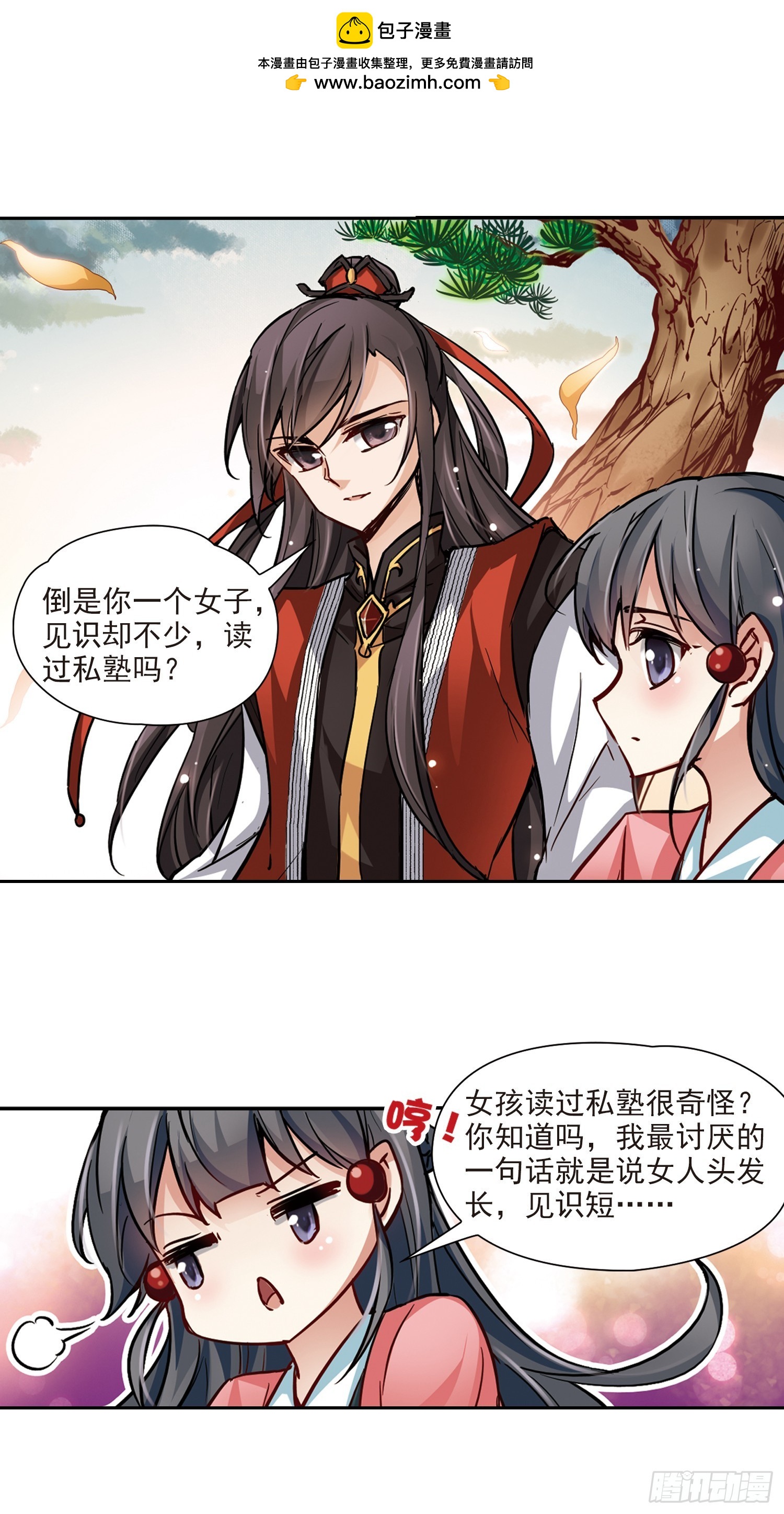🍚寻找前世之旅·飒漫画 第10话 第11页