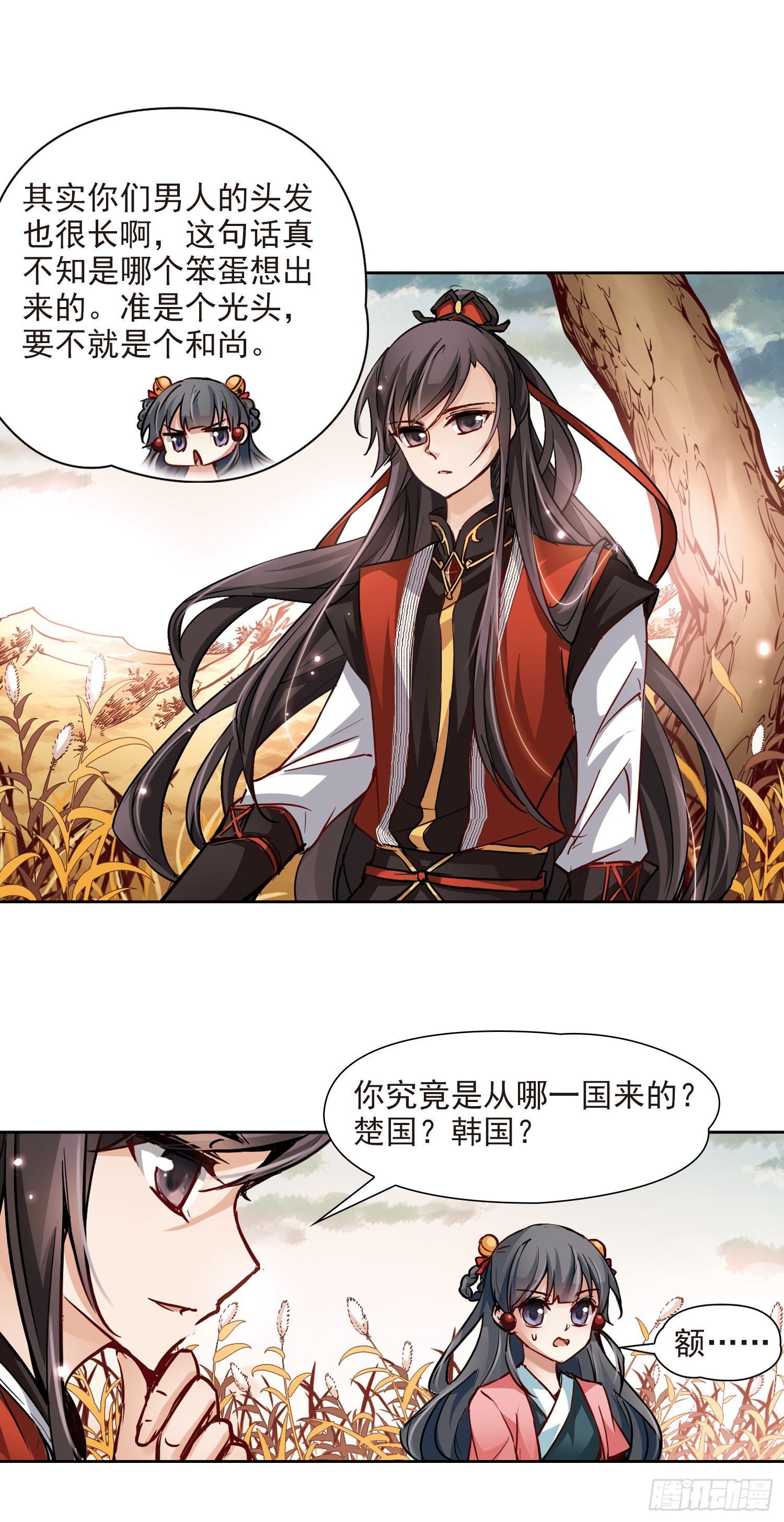 🍚寻找前世之旅·飒漫画 第10话 第12页