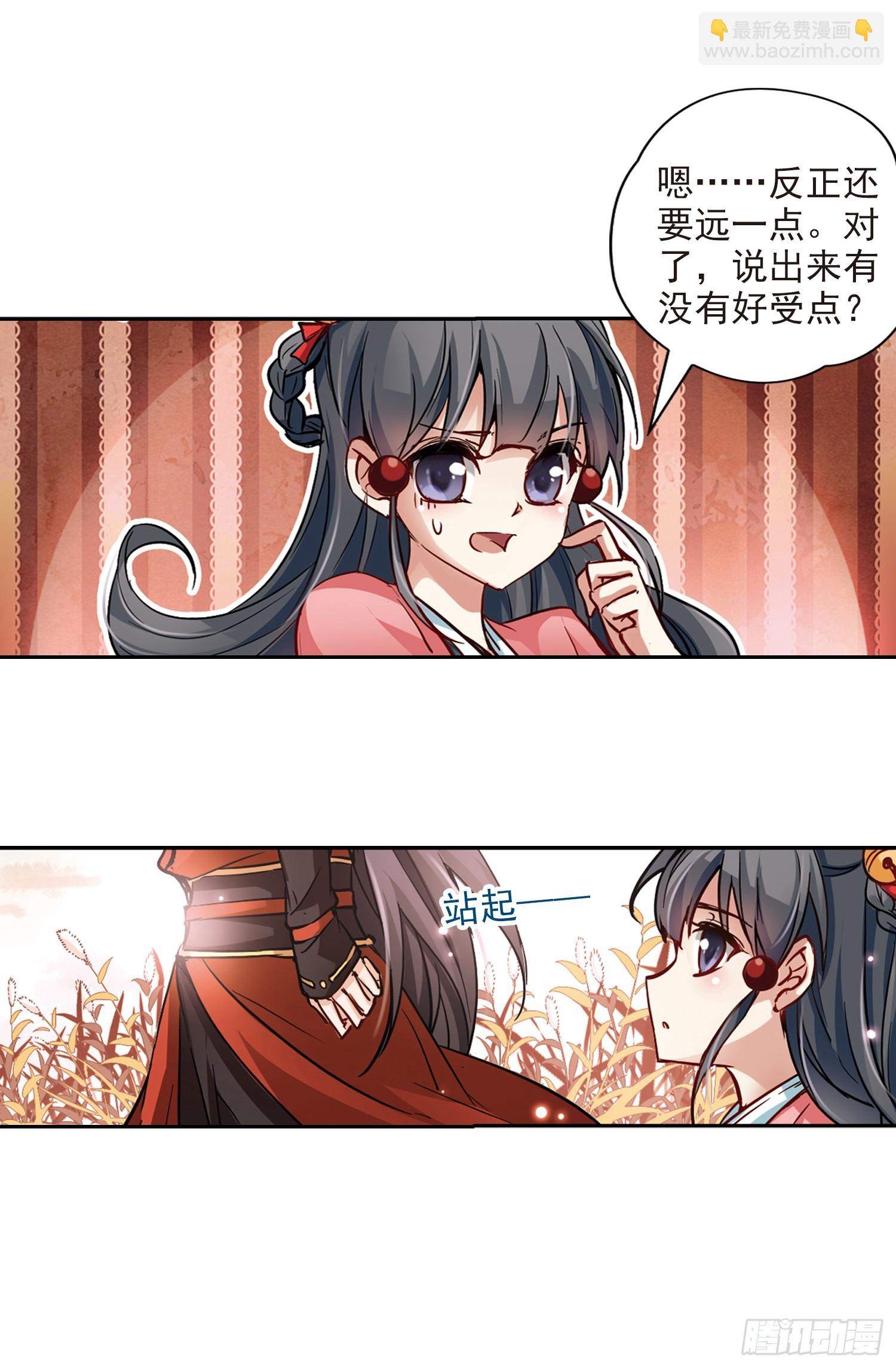 🍚寻找前世之旅·飒漫画 第10话 第13页