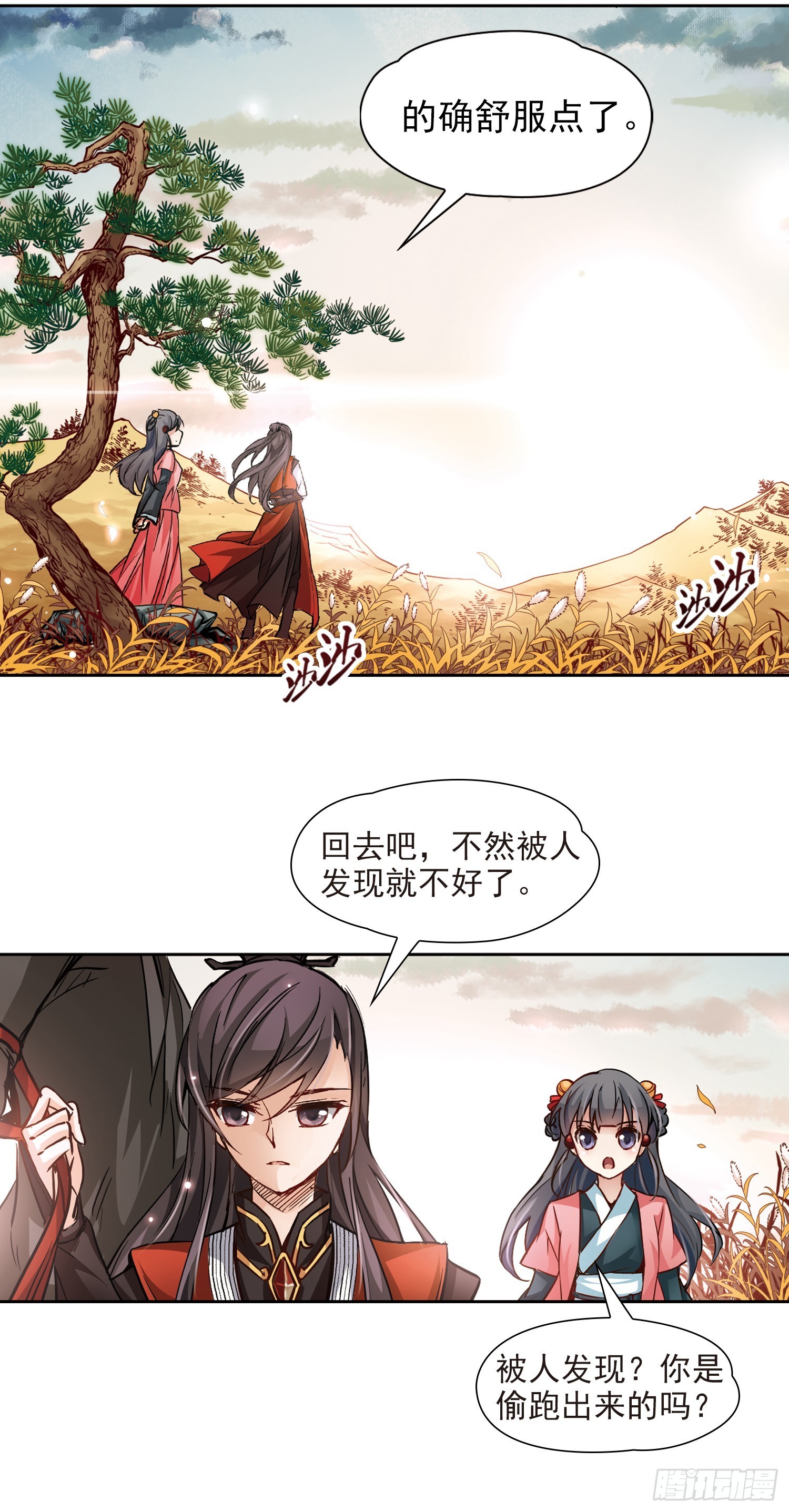 🍚寻找前世之旅·飒漫画 第10话 第14页