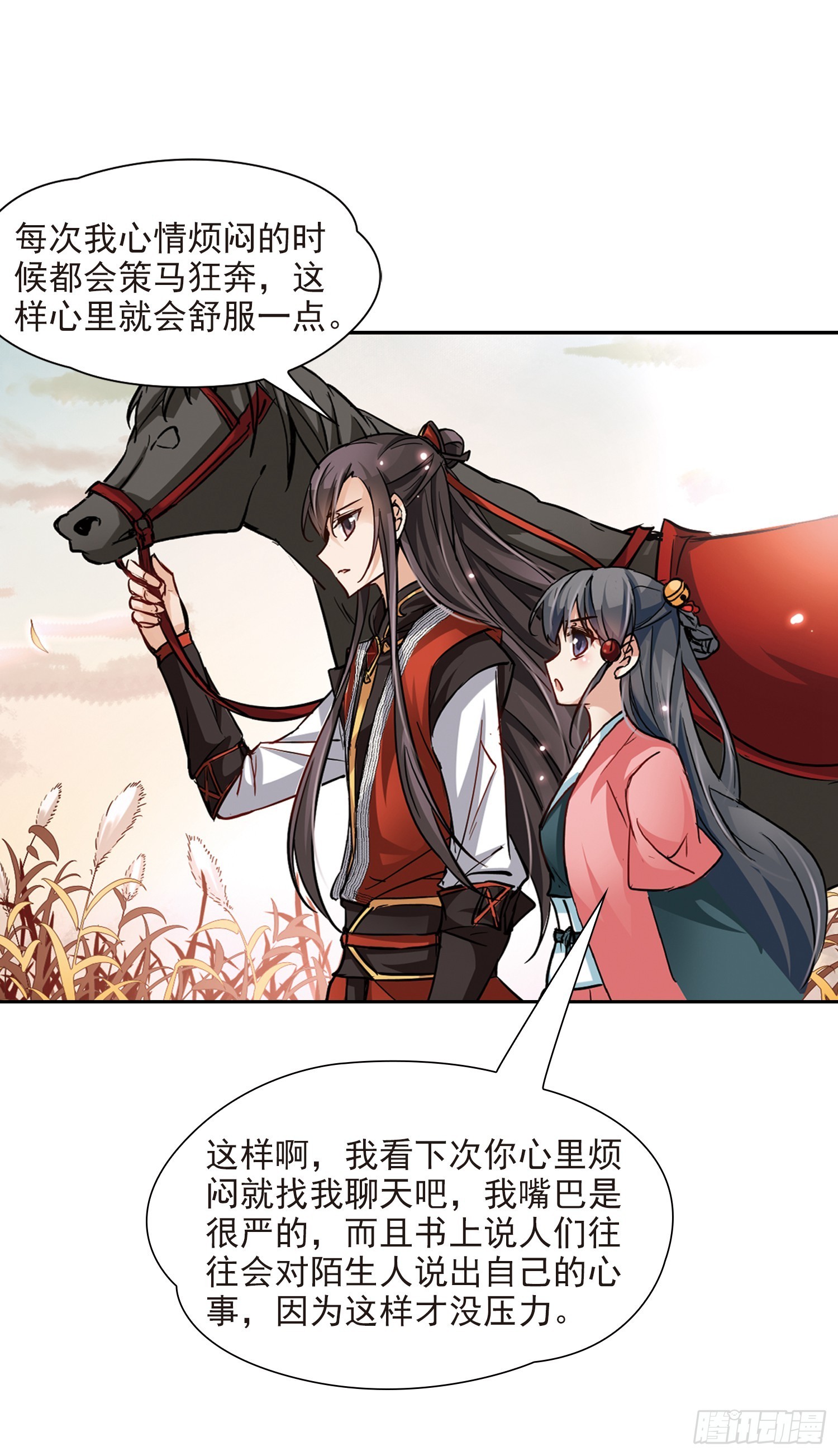 🍚寻找前世之旅·飒漫画 第10话 第15页