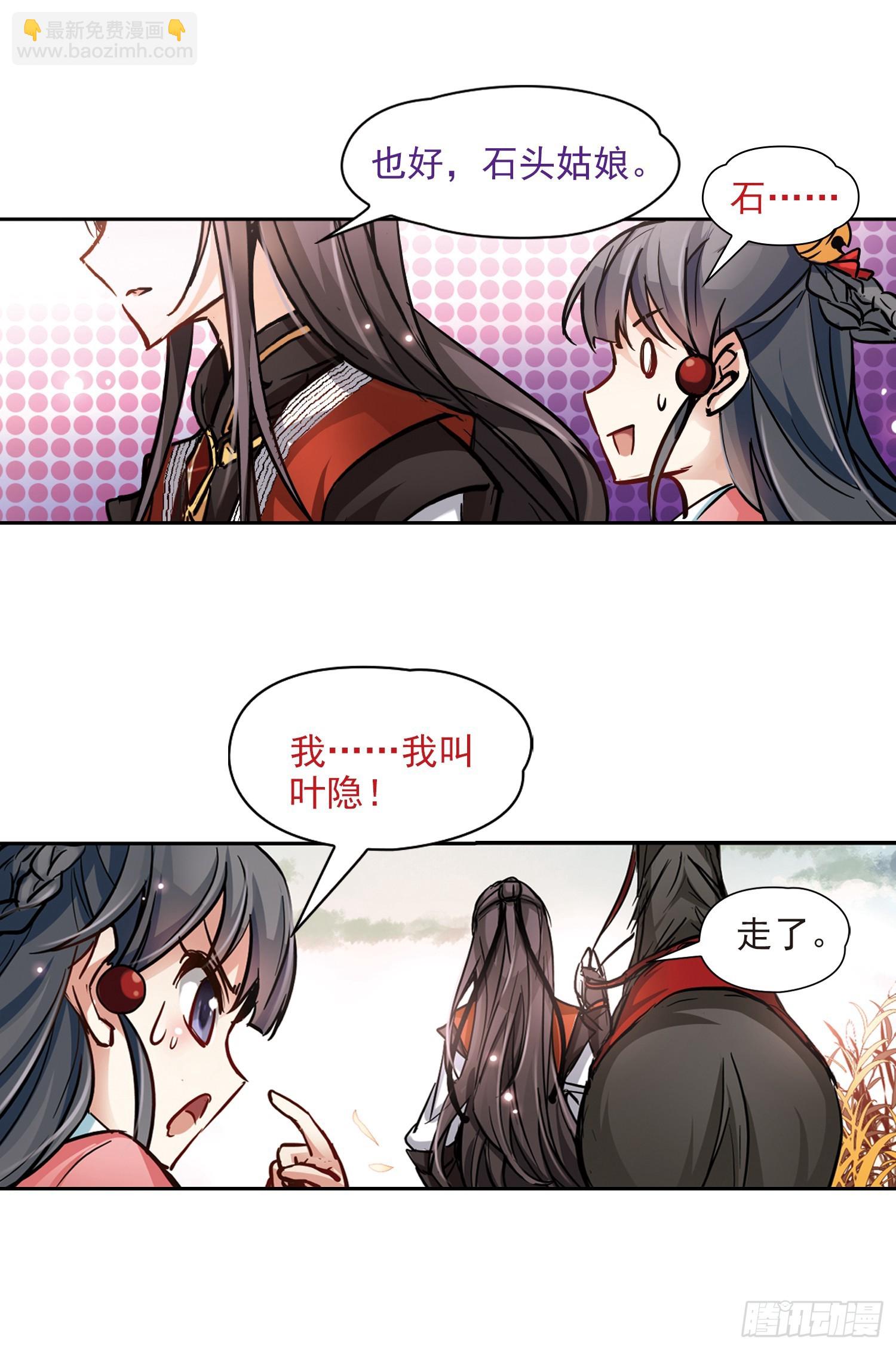 🍚寻找前世之旅·飒漫画 第10话 第16页