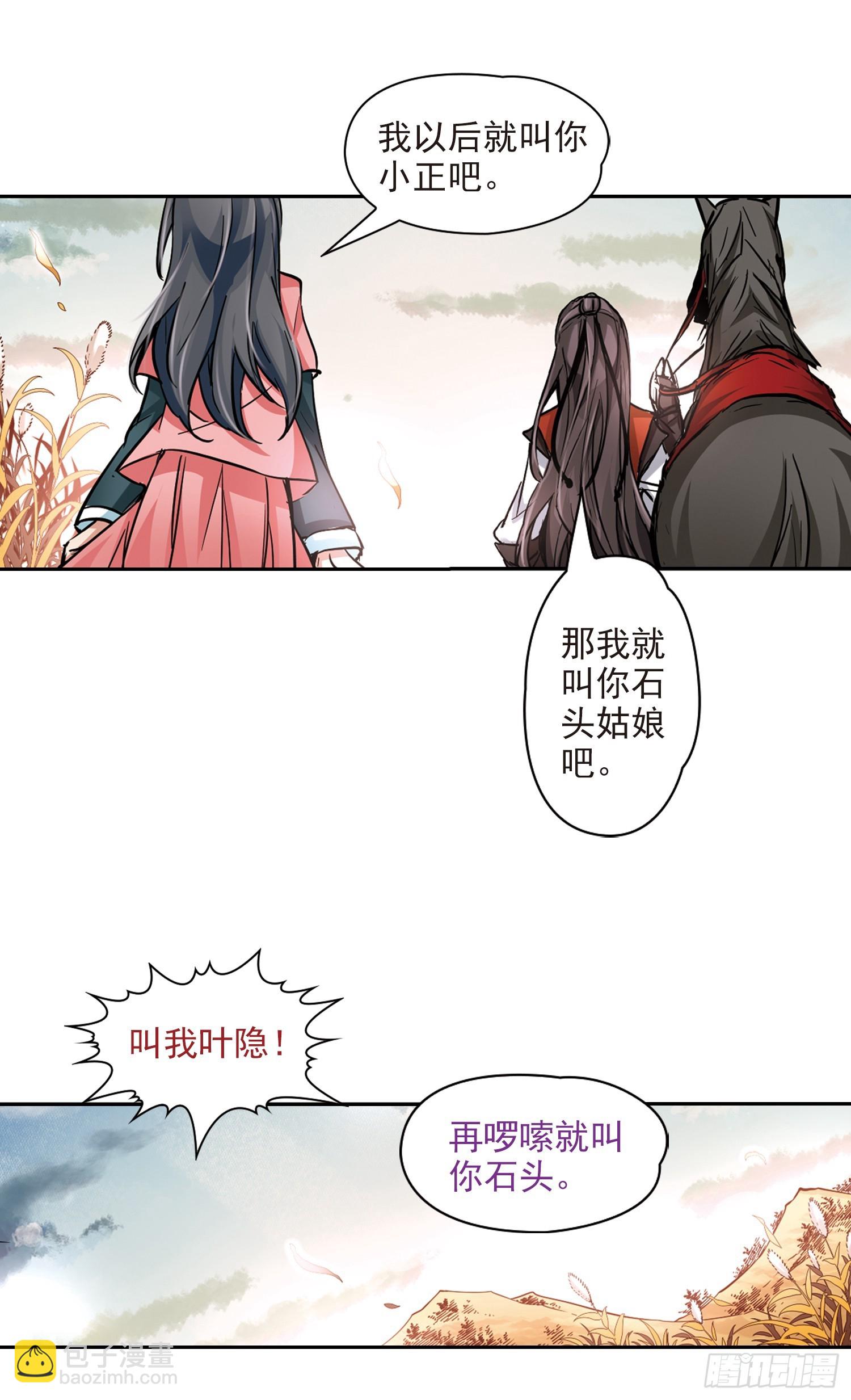 🍚寻找前世之旅·飒漫画 第10话 第17页