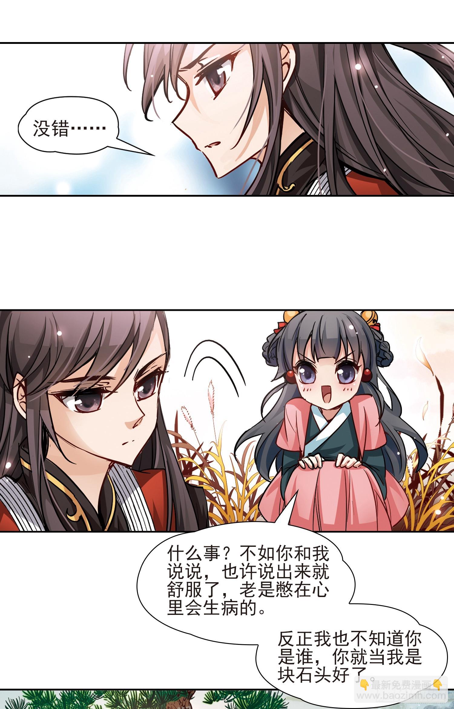 🍚寻找前世之旅·飒漫画 第10话 第3页