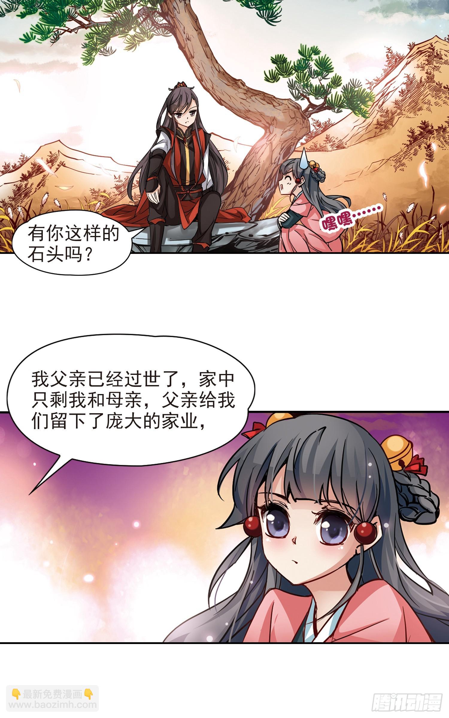 🍚寻找前世之旅·飒漫画 第10话 第4页