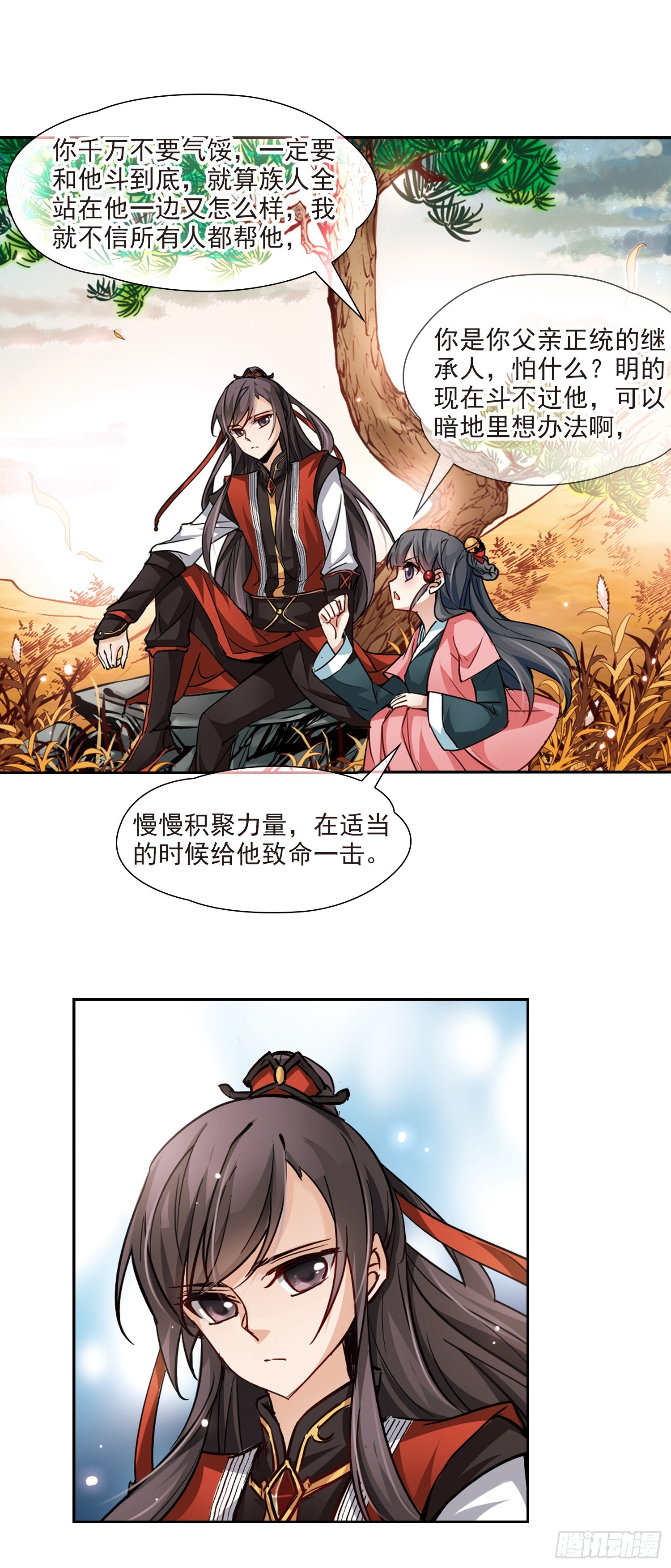 🍚寻找前世之旅·飒漫画 第10话 第6页