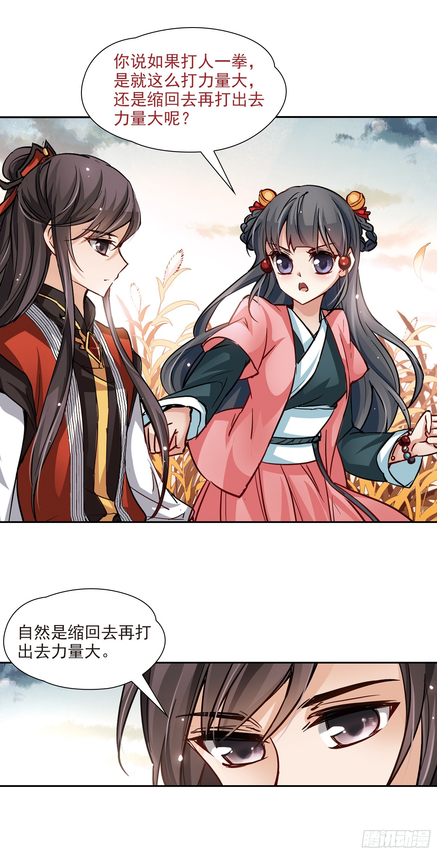 🍚寻找前世之旅·飒漫画 第10话 第8页
