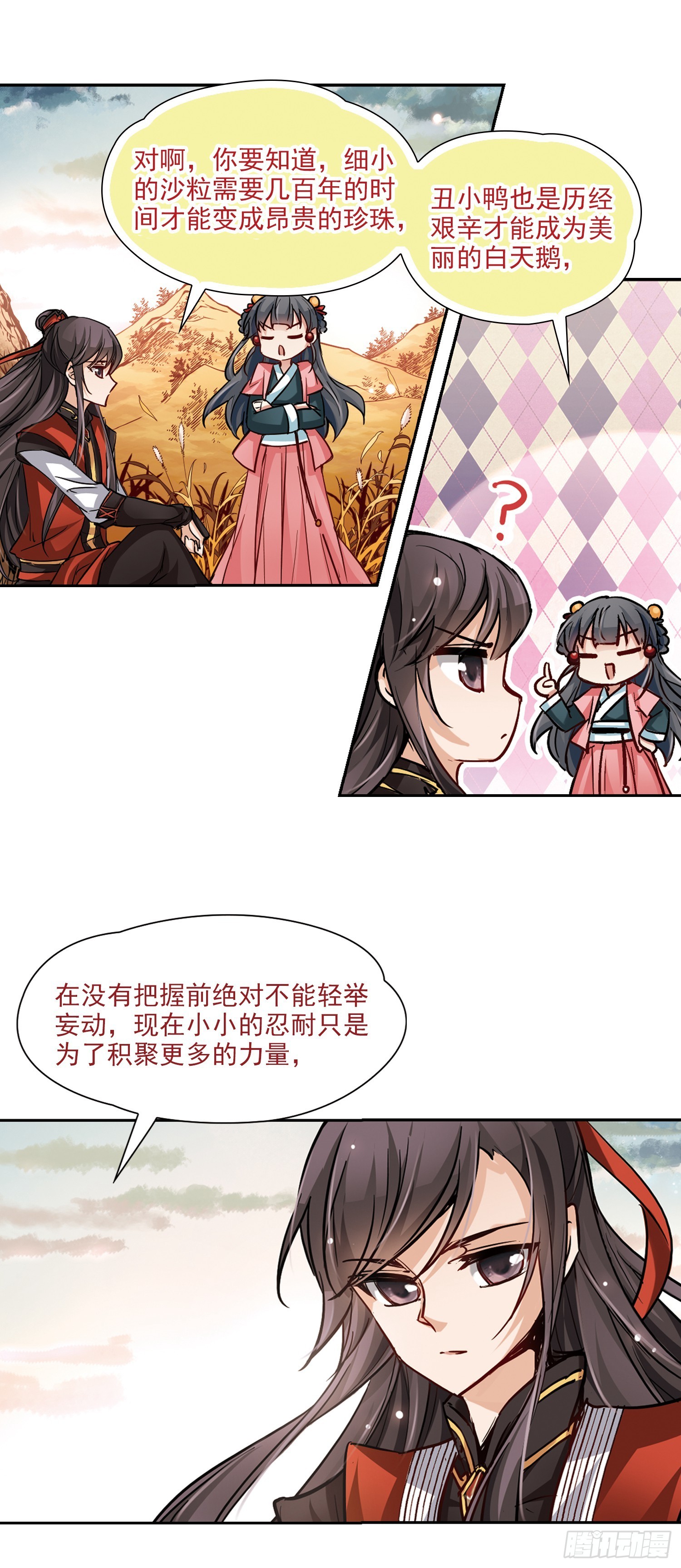 🍚寻找前世之旅·飒漫画 第10话 第9页