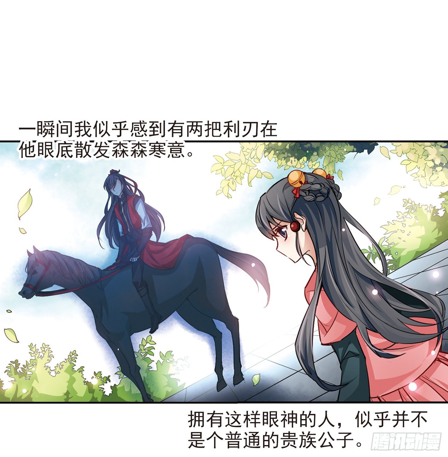 🍚寻找前世之旅·飒漫画 第12话 第10页