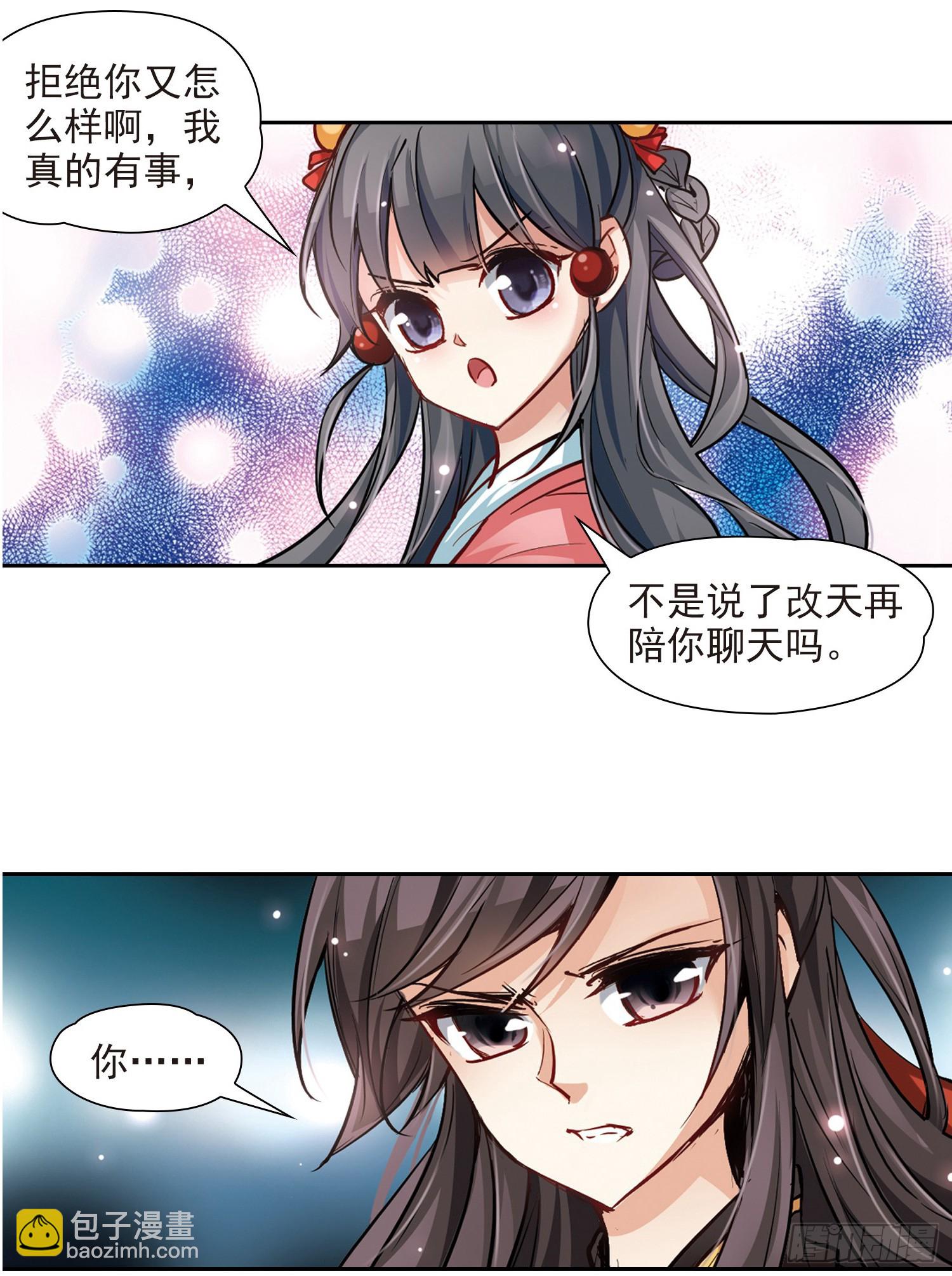 🍚寻找前世之旅·飒漫画 第12话 第15页