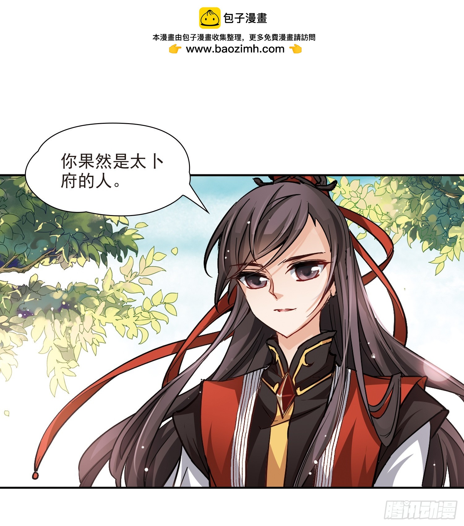 🍚寻找前世之旅·飒漫画 第12话 第2页